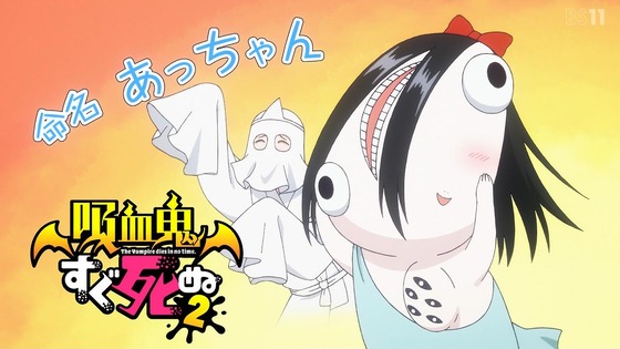 「吸血鬼すぐ死ぬ2」2期 1話感想 (49)