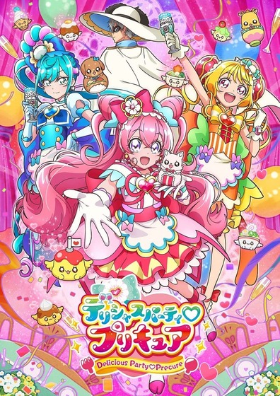 「デリシャスパーティ♡プリキュア」