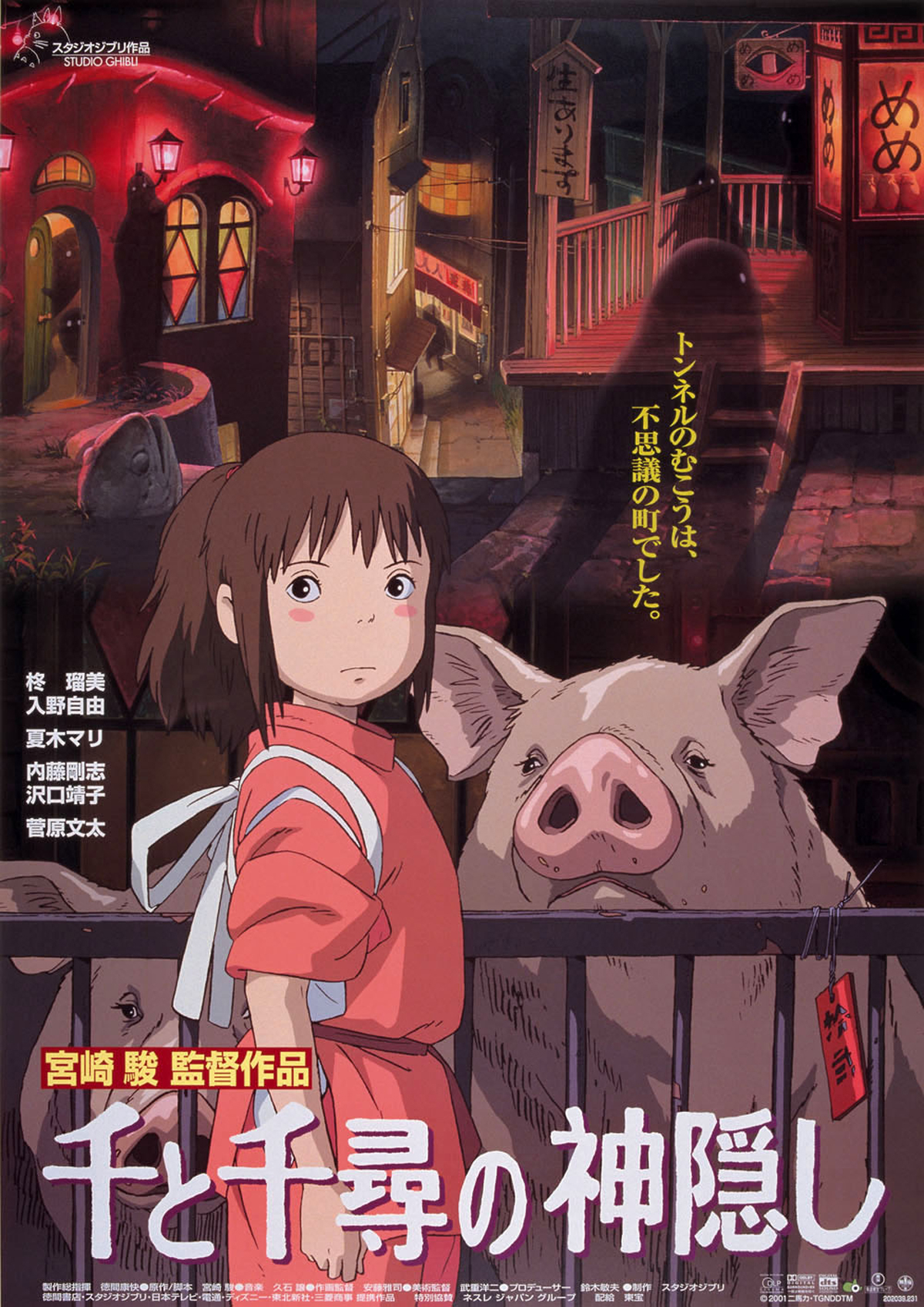 鬼滅の刃 大盛況の現在 No 1映画 千と千尋の神隠し が今年のリバイバル興行収入8 8億円の上乗せを発表 316億8000万円に差し替え ギリギリのタイミング 誤解されないように ポンポコにゅーす ファン特化型アニメ感想サイト 鬼滅の刃 大盛況の現在 No 1映画 千と千尋の神隠し が今年のリバイバル興行収入8 8億円の上乗せを発表 316億8000万円に差し替え ギリギリのタイミング 誤解されないように ポンポコにゅーす ファン特化型アニメ感想サイト