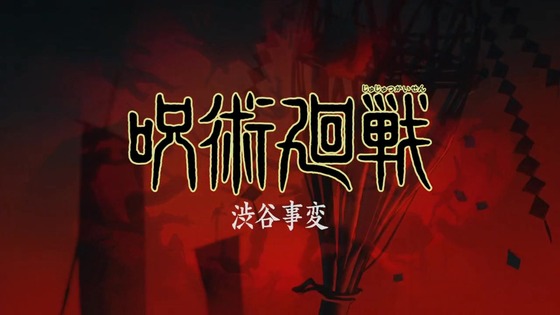 「呪術廻戦」39話感想 (28)