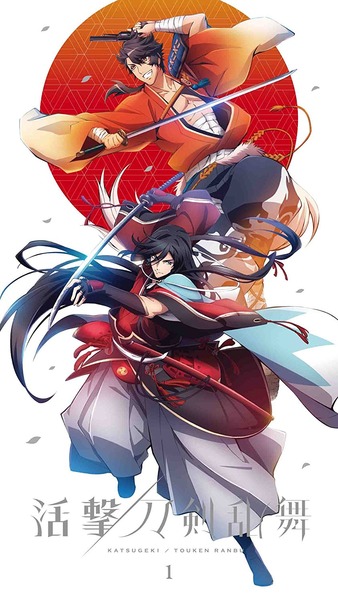 活撃 刀剣乱舞 (1)