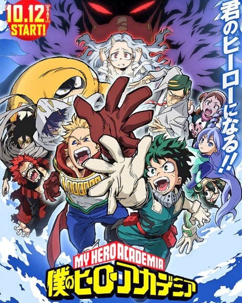 『ヒロアカ』第4期 キービジュアル