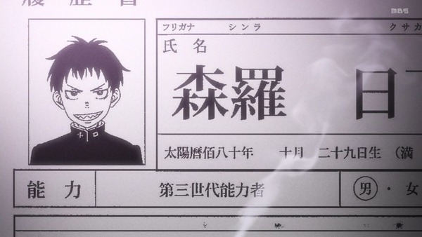 「炎炎ノ消防隊」3話感想 (11)