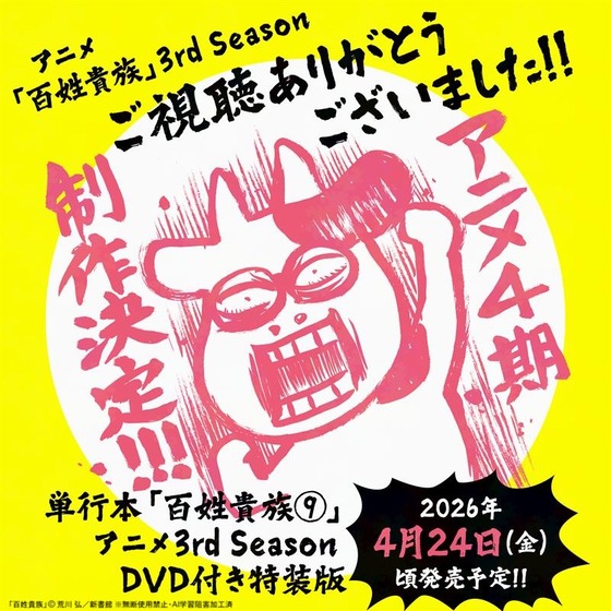 「百姓貴族」40話感想 (35)