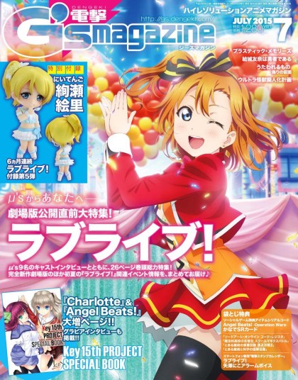 電撃G's magazine (ジーズマガジン) 2015年 07月号 [雑誌]