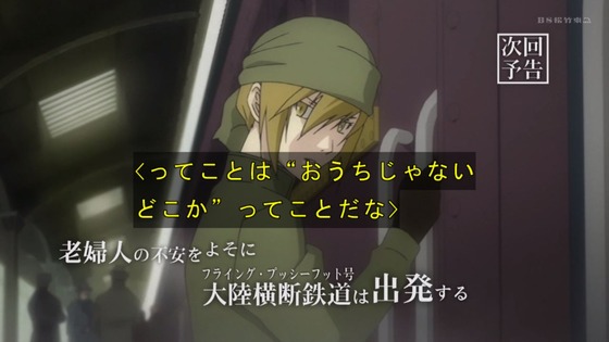 「BACCANO! バッカーノ」1話感想 (120)