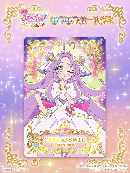 キュアアンサーのフューチャーフォーム