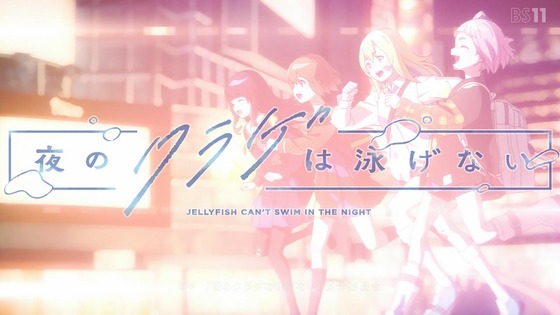 「夜のクラゲは泳げない」12話感想 (153)