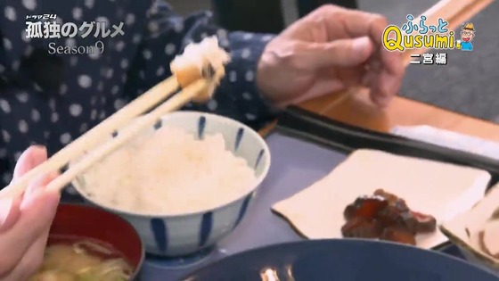 「孤独のグルメ Season9」2話感想 (118)