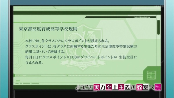 「ようこそ実力至上主義の教室へ」2話 (46)