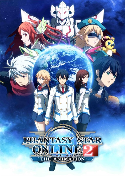 ファンタシースターオンライン 2 ジ アニメーション