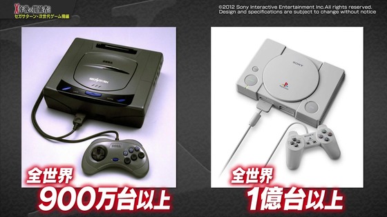 「X年後の関係者たち セガサターンと次世代ゲーム機編」 (65)