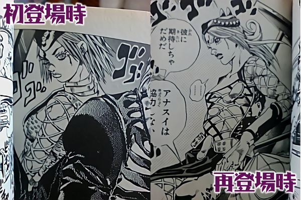 アナスイ ジョジョ 性別