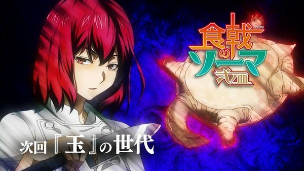「食戟のソーマ 弐ノ皿(2期)」 (57)