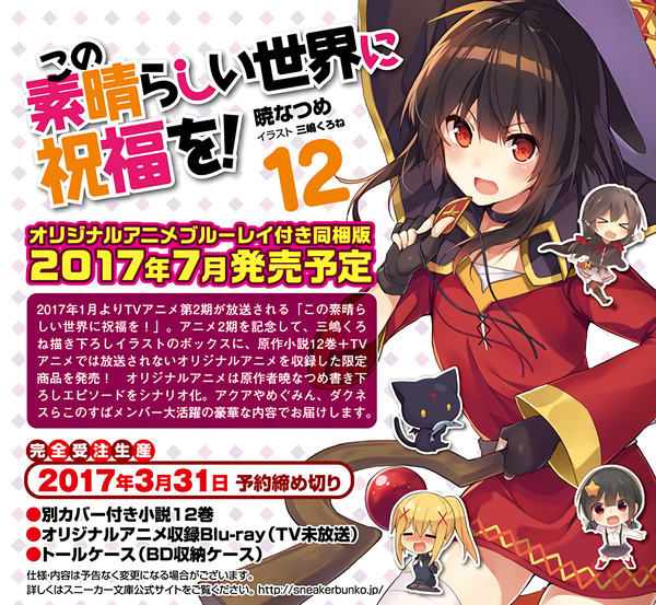 この素晴らしい世界に祝福を！限定版