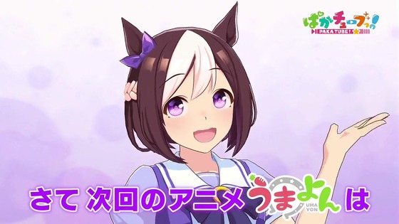 「うまよん」第1話感想 (46)