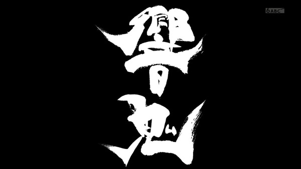「仮面ライダージオウ」33話感想 (7)