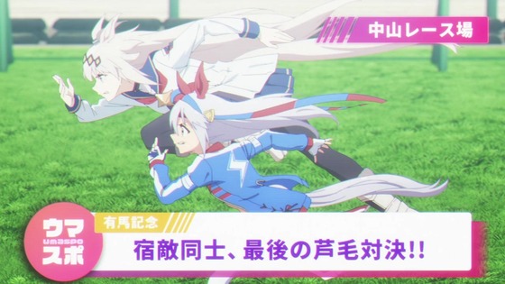 「ウマ娘 シンデレラグレイ」23話感想 (37)