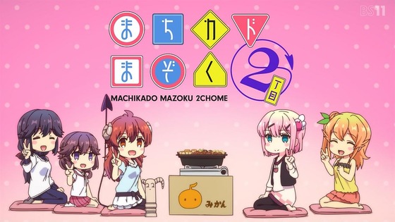 「まちカドまぞく 2丁目」2期 1話感想 (45)