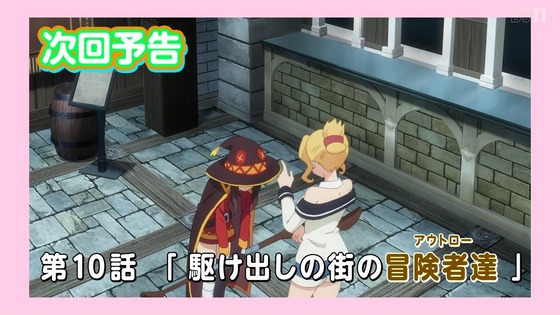 「この素晴らしい世界に爆焔を!」9話感想 (64)