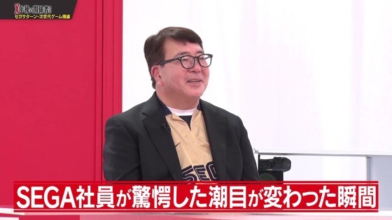 「X年後の関係者たち セガサターンと次世代ゲーム機編」 (52)