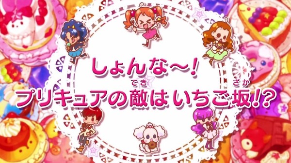 「キラキラ☆プリキュアアラモード」39話 (9)