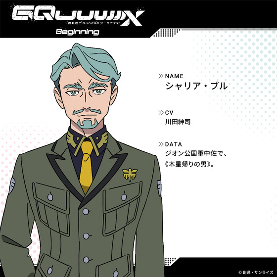 シャリア・ブル