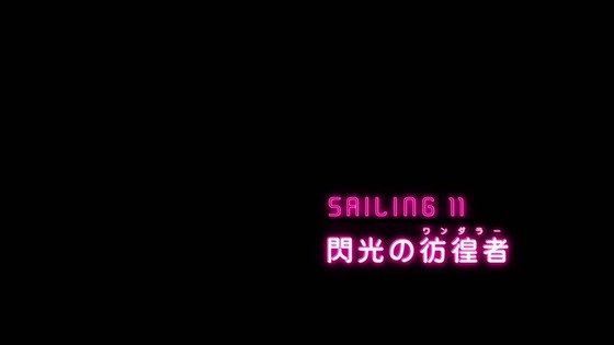 「モーレツ宇宙海賊」11話感想 (134)