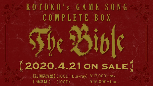 KOTOKO’s GAME SONG COMPLETE BOX”The Bible”」