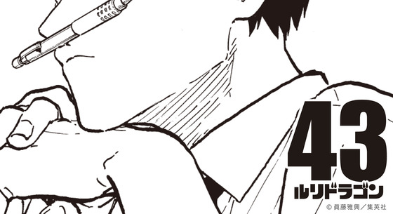 「ルリドラゴン」43話感想