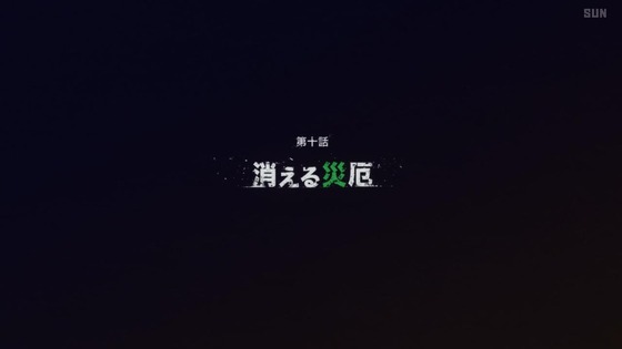 「異修羅」10話感想 (1)