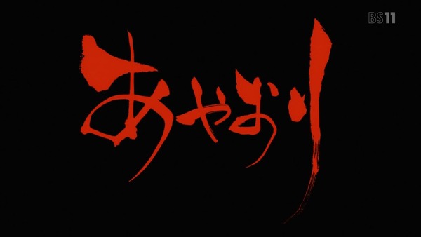 「地獄少女 宵伽」4期 6話 (10)