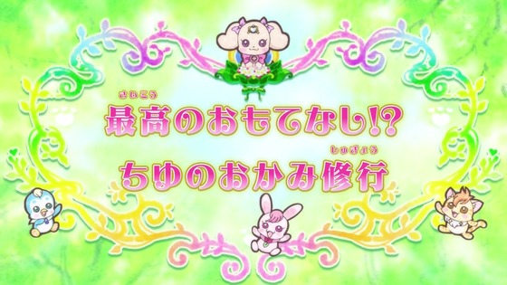 「ヒーリングっど プリキュア」第17話感想 (6)