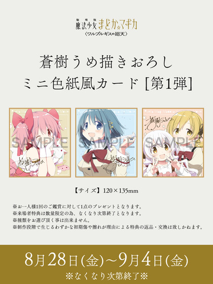 劇場版 魔法少女まどか☆マギカ〈ワルプルギスの廻天〉特典