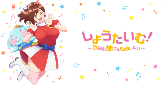 うたのおねえさん