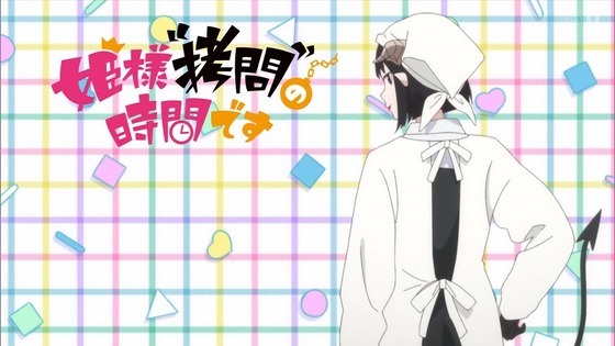 「姫様“拷問”の時間です」7話感想 (26)