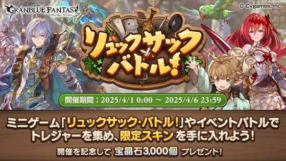 グランブルーファンタジー
