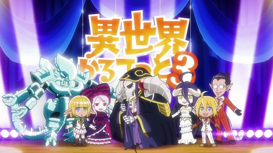 「異世界かるてっと3」3期 1話感想 (12)