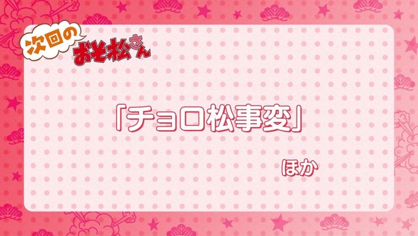 「おそ松さん」2期 13話 (86)