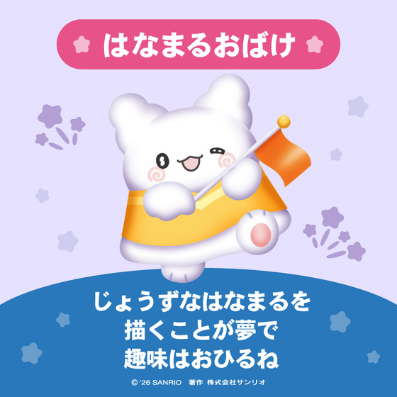 はなまるおばけ