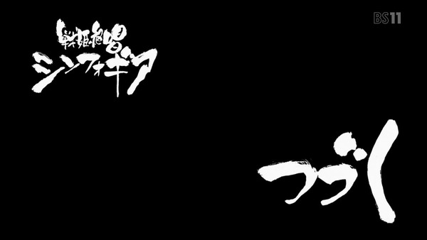 「戦姫絶唱シンフォギア」 (78)