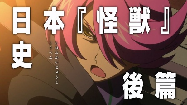 コンクリート・レボルティオ 超人幻想 (61)