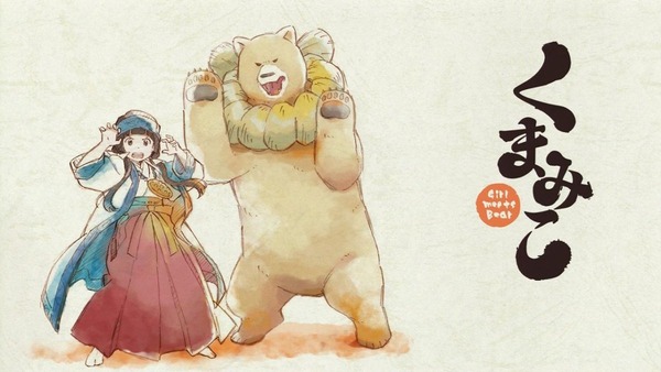 くまみこ