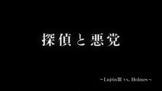 「ルパン三世 PART6」2話感想 (9)