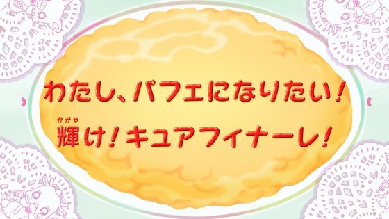 「デリシャスパーティ♡プリキュア」デパプリ 18話感想 (1)