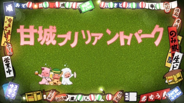 甘ブリ (26)