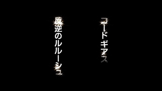 「コードギアス 反逆のルルーシュ」7話感想 (52)