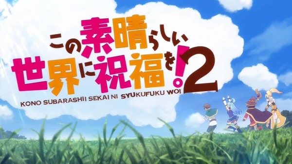 「この素晴らしい世界に祝福を！2」 (50)