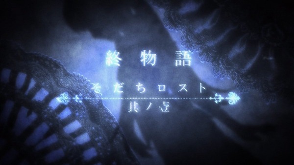 終物語 (3)