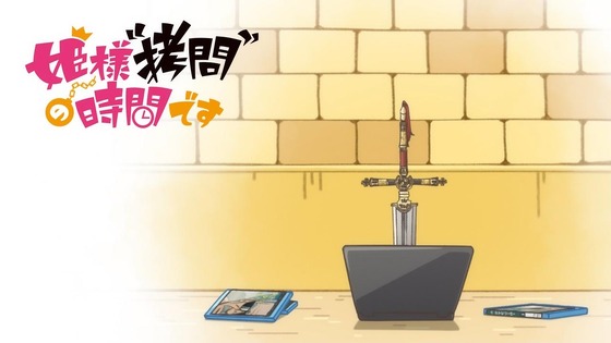 「姫様“拷問”の時間です」17話感想 (120)